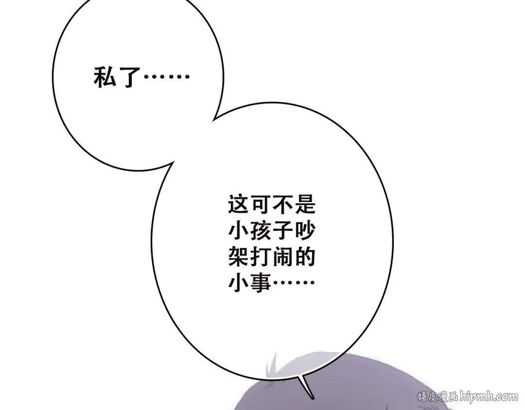 第48话 伤害 第88页