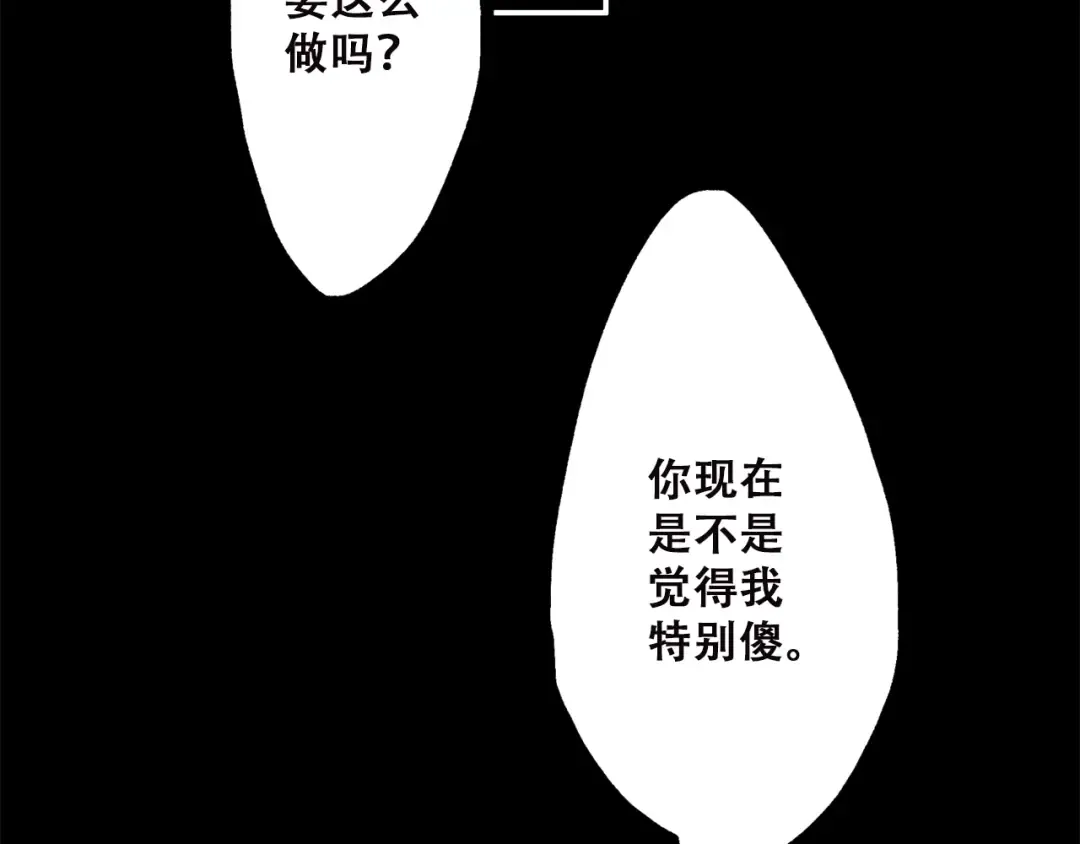 第48话 伤害 第97页