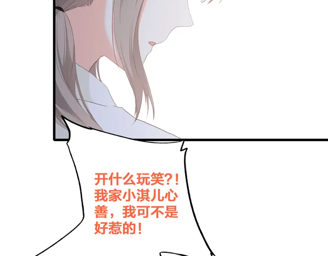 第49话 温暖的怀抱 第29页