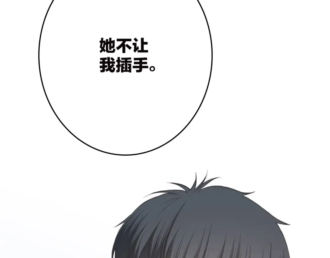 第49话 温暖的怀抱 第33页