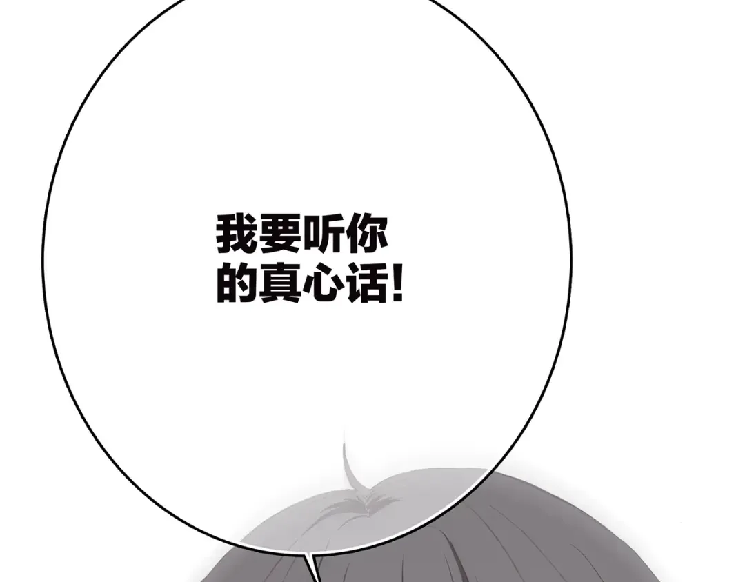 第49话 温暖的怀抱 第69页