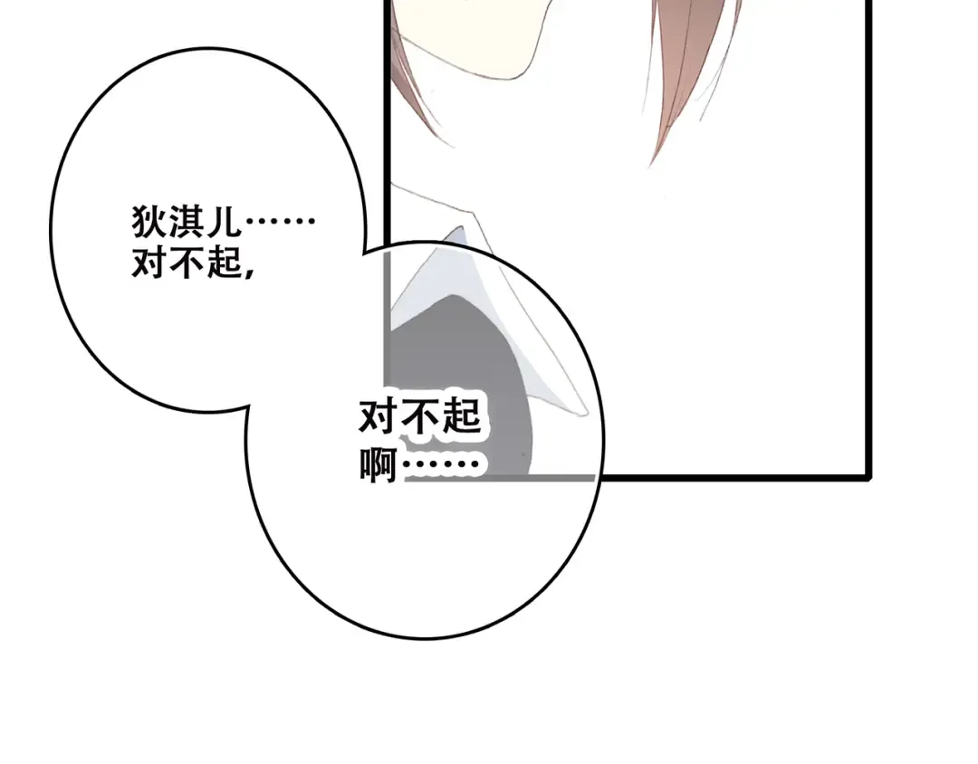 第49话 温暖的怀抱 第89页