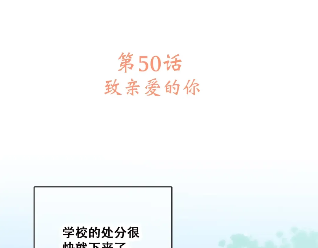 第50话 幸福的我们 第4页