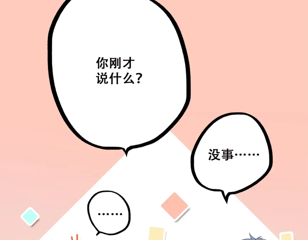 第50话 幸福的我们 第41页