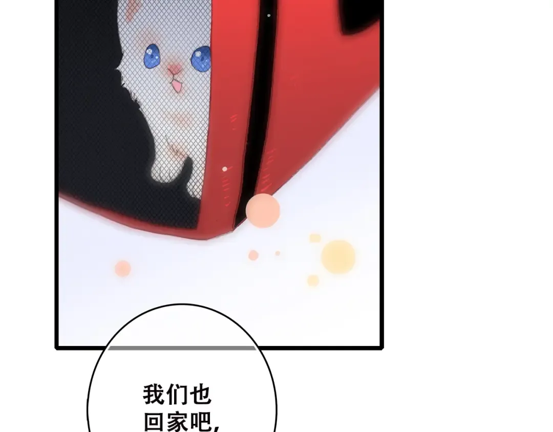 第50话 幸福的我们 第50页