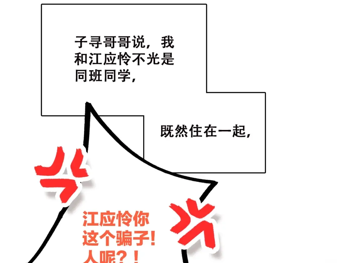 第50话 幸福的我们 第71页
