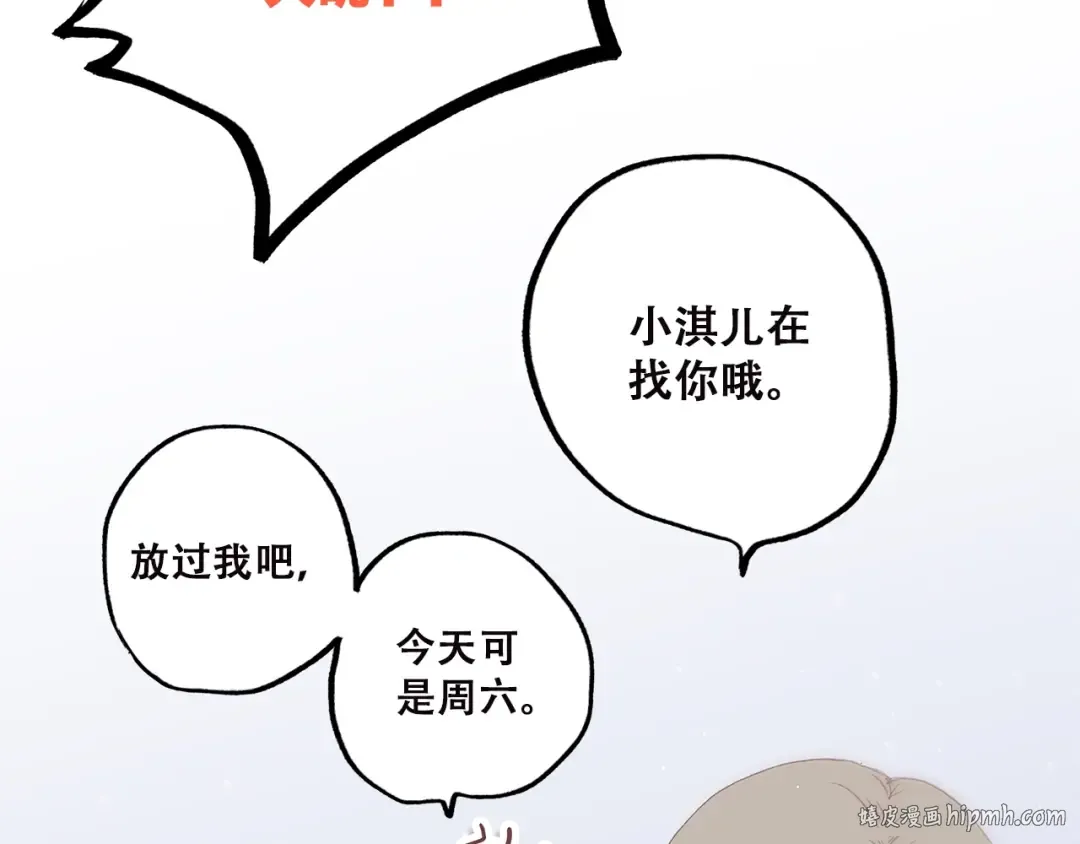 第50话 幸福的我们 第72页