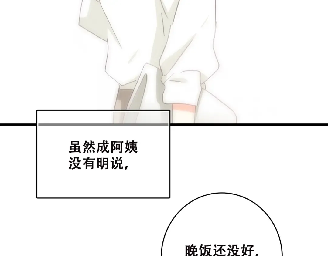 第50话 幸福的我们 第76页