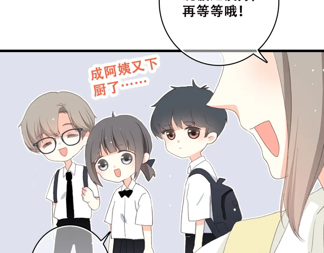 第50话 幸福的我们 第77页