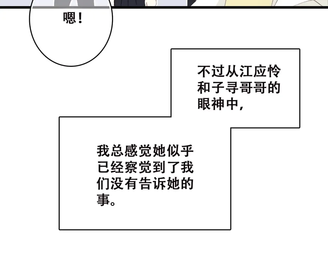 第50话 幸福的我们 第78页