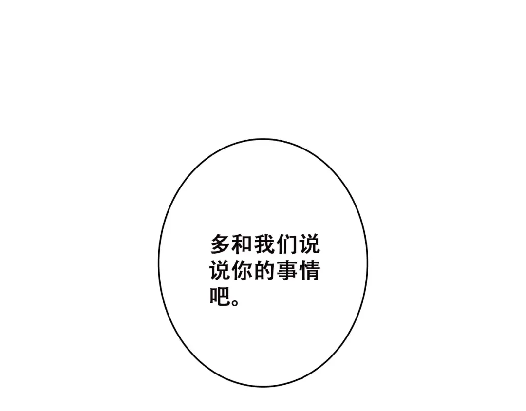 第50话 幸福的我们 第79页