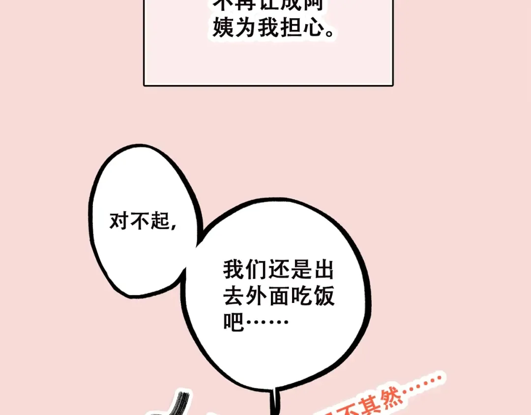 第50话 幸福的我们 第83页