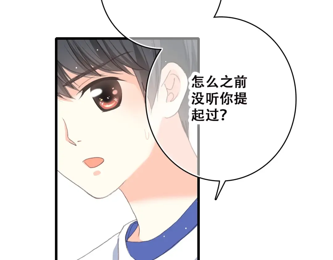 第50话 幸福的我们 第95页