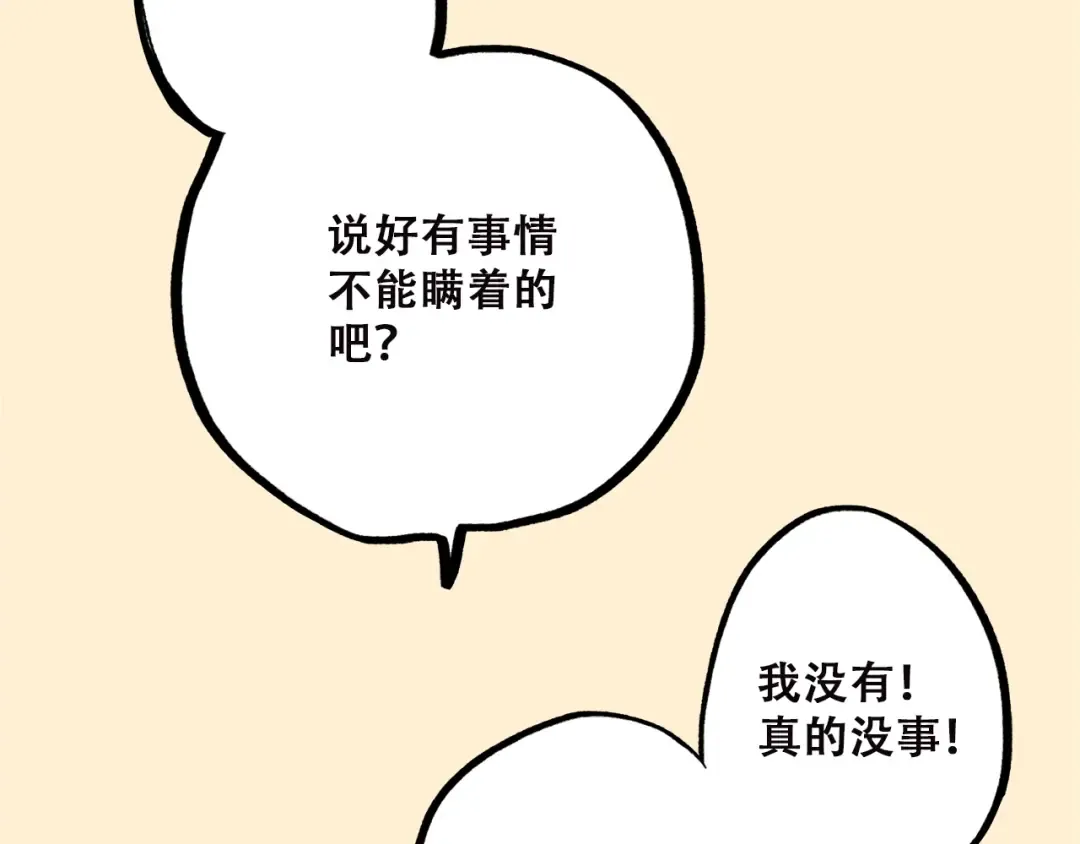 第50话 幸福的我们 第98页