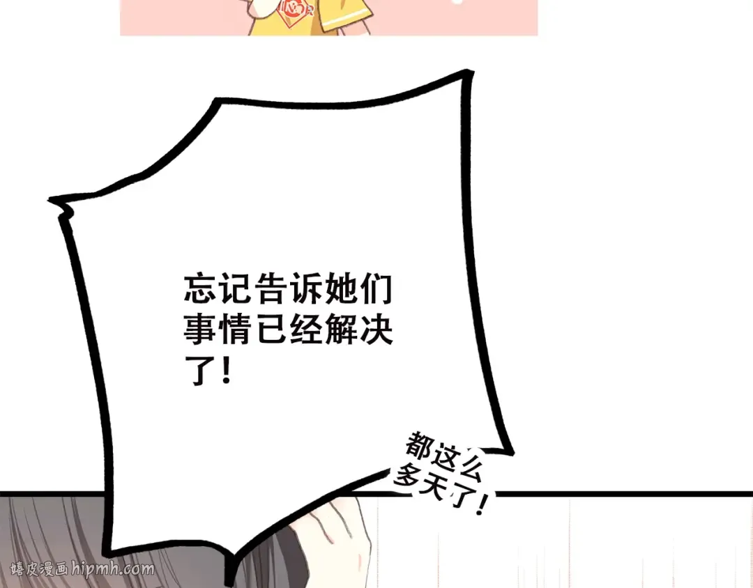 第50话 幸福的我们 第112页