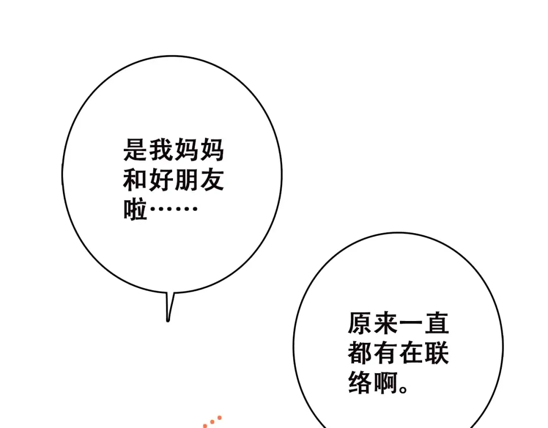 第50话 幸福的我们 第114页