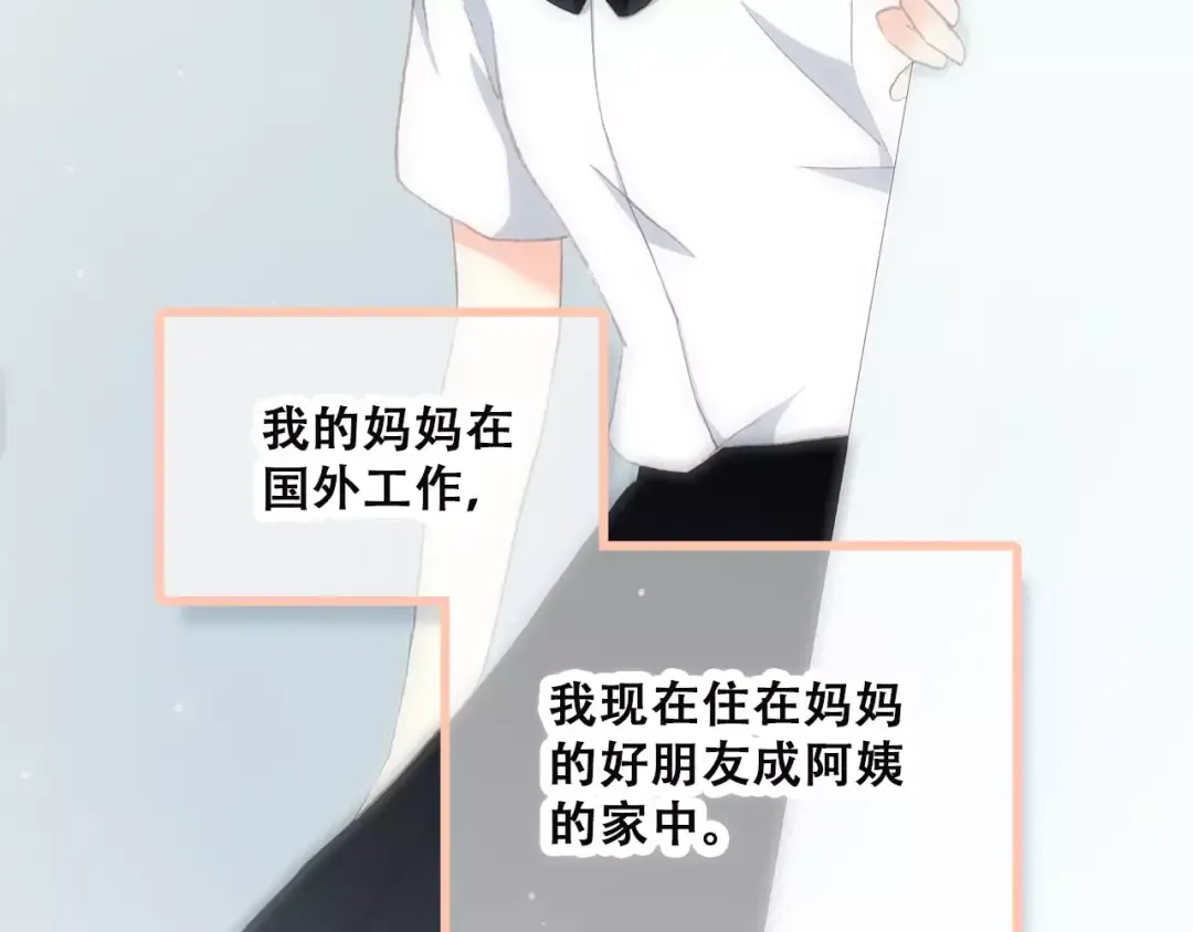 第2季第1话 她来了！ 第7页