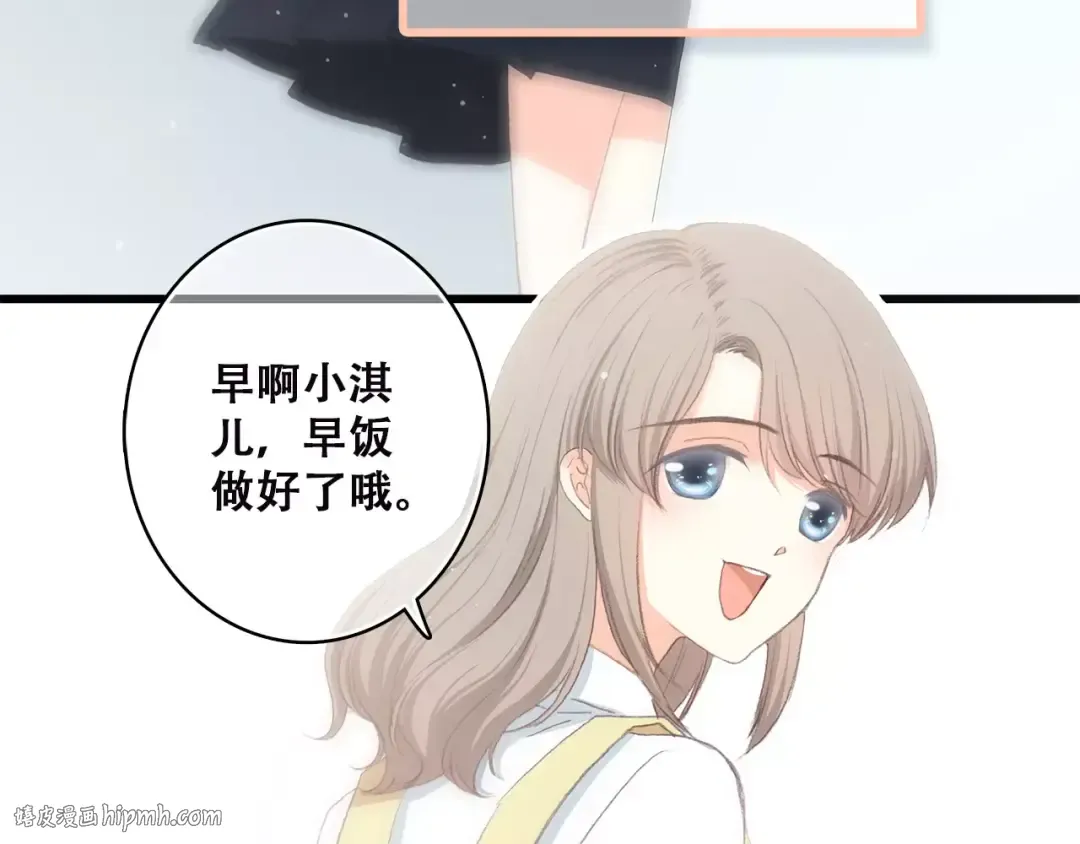 第2季第1话 她来了！ 第8页