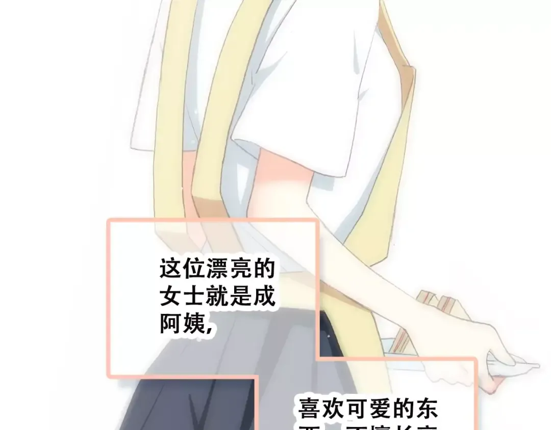 第2季第1话 她来了！ 第9页