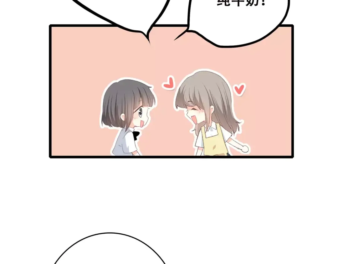 第2季第1话 她来了！ 第11页