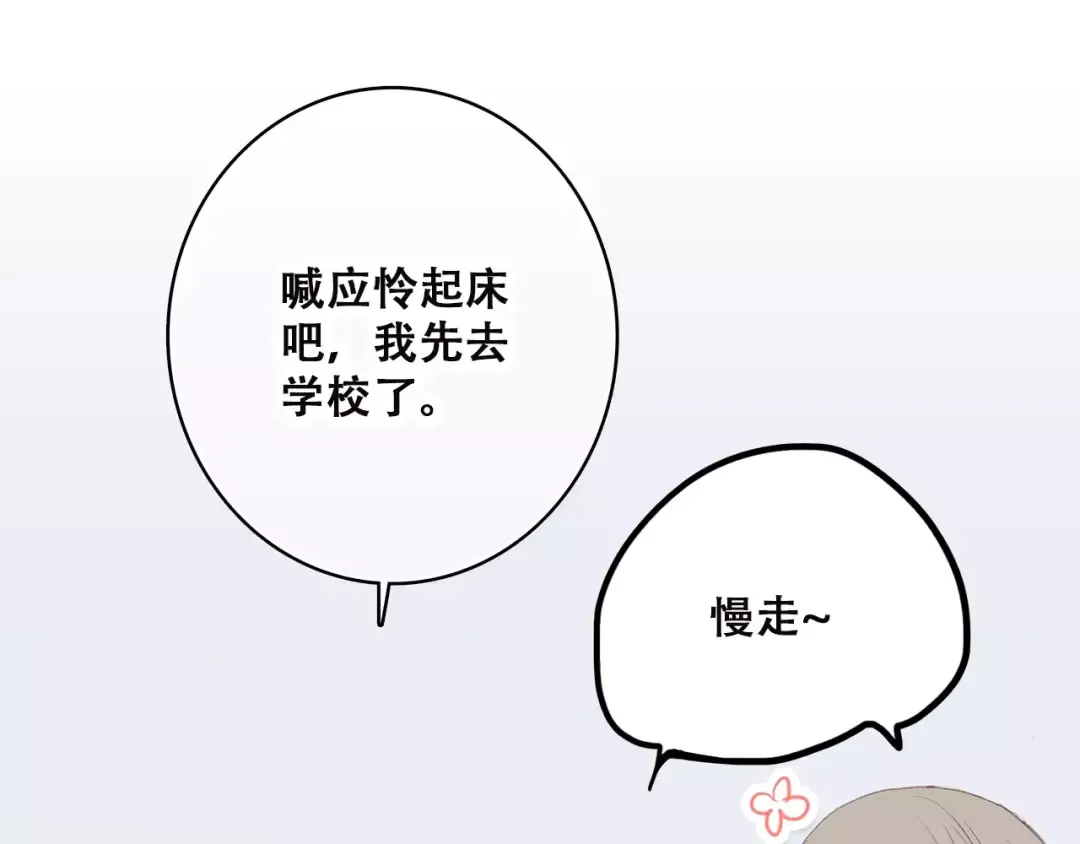 第2季第1话 她来了！ 第18页