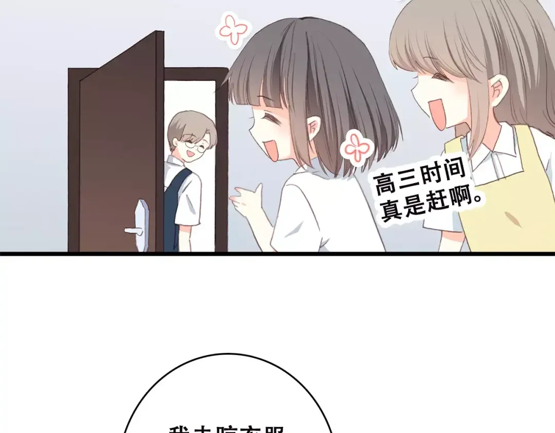 第2季第1话 她来了！ 第19页