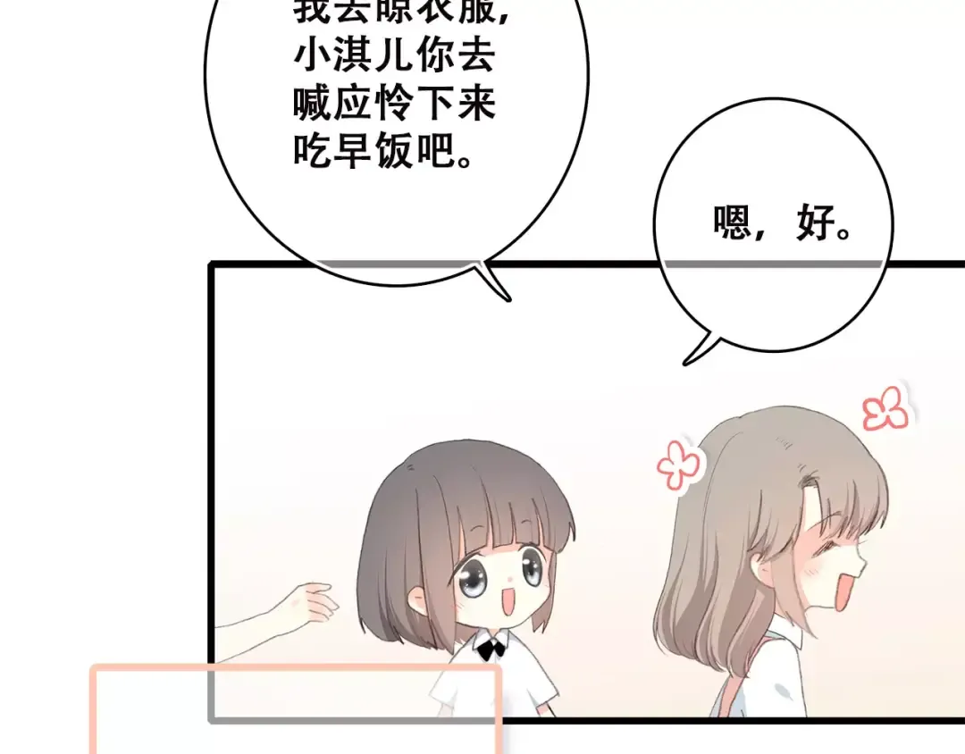 第2季第1话 她来了！ 第20页