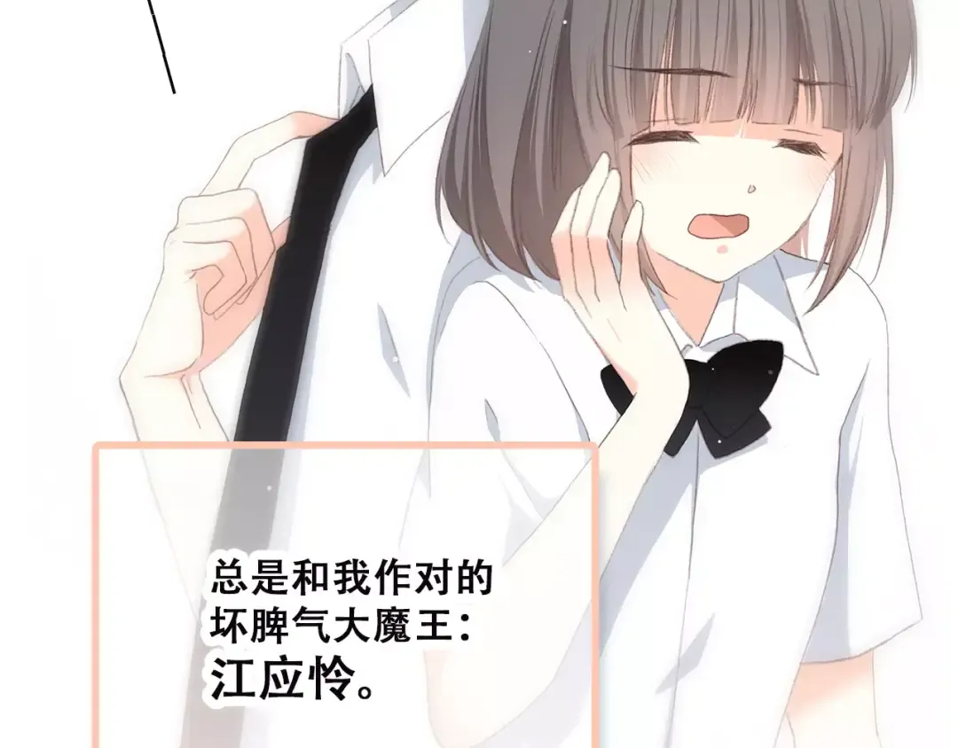 第2季第1话 她来了！ 第25页