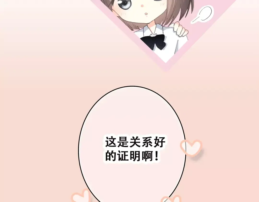 第2季第1话 她来了！ 第33页