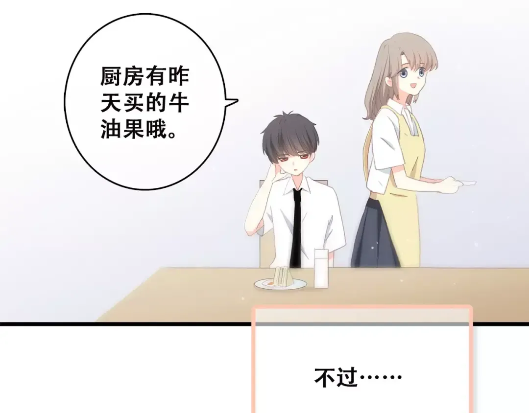 第2季第1话 她来了！ 第42页
