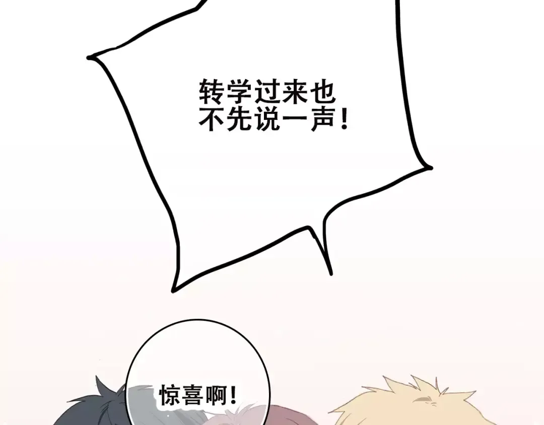 第2季第1话 她来了！ 第86页