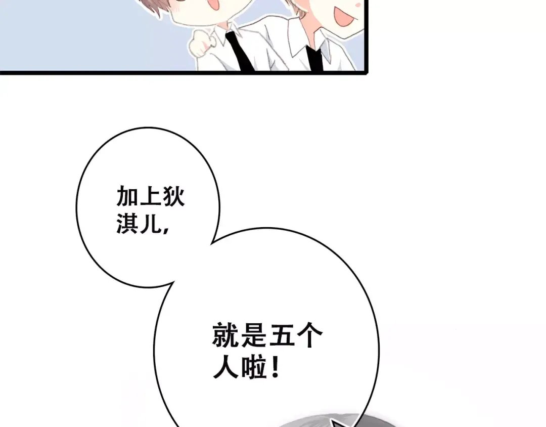 第2季第1话 她来了！ 第94页