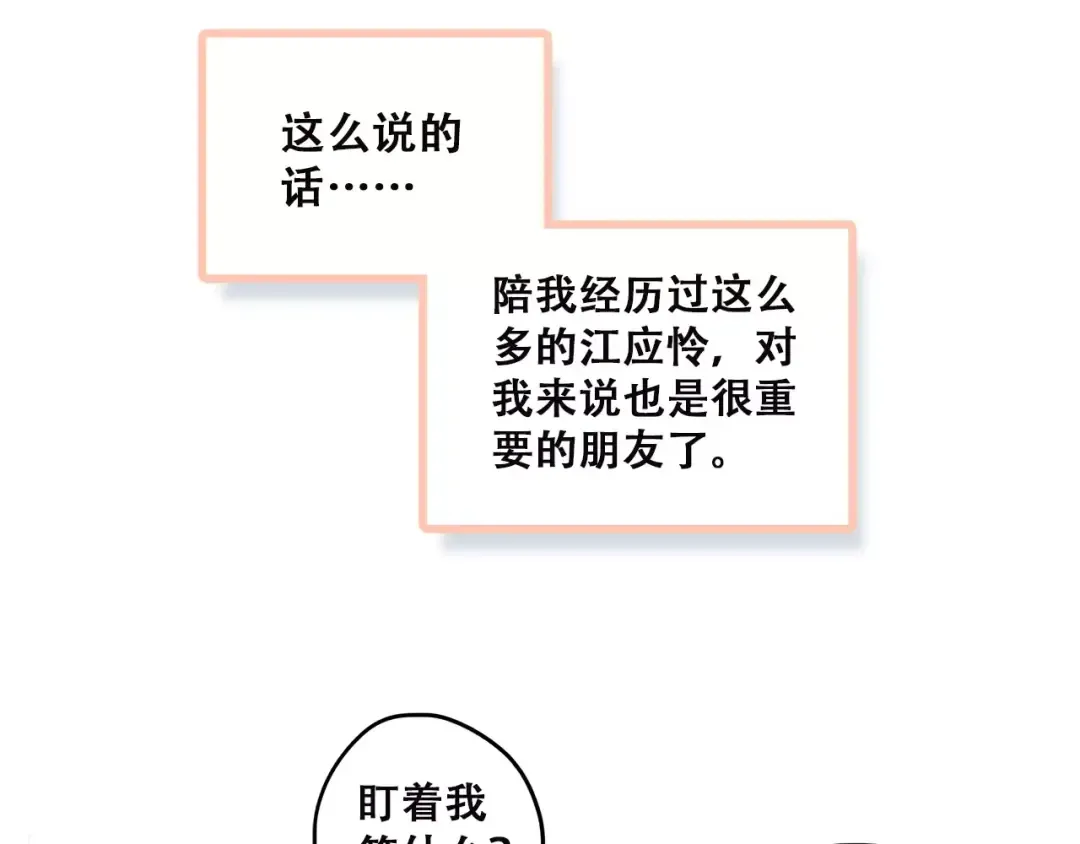 第2季第1话 她来了！ 第106页
