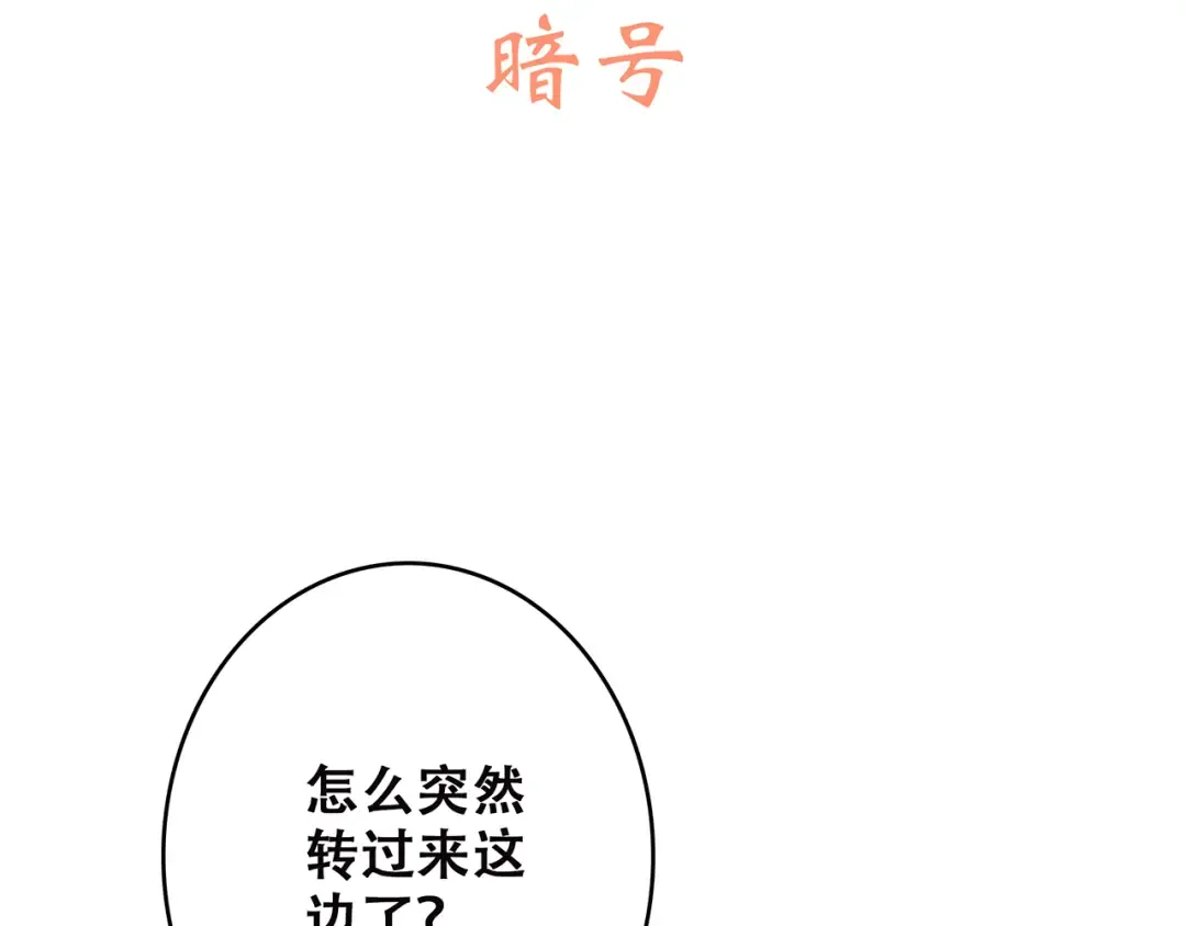第2话 暗号 第21页
