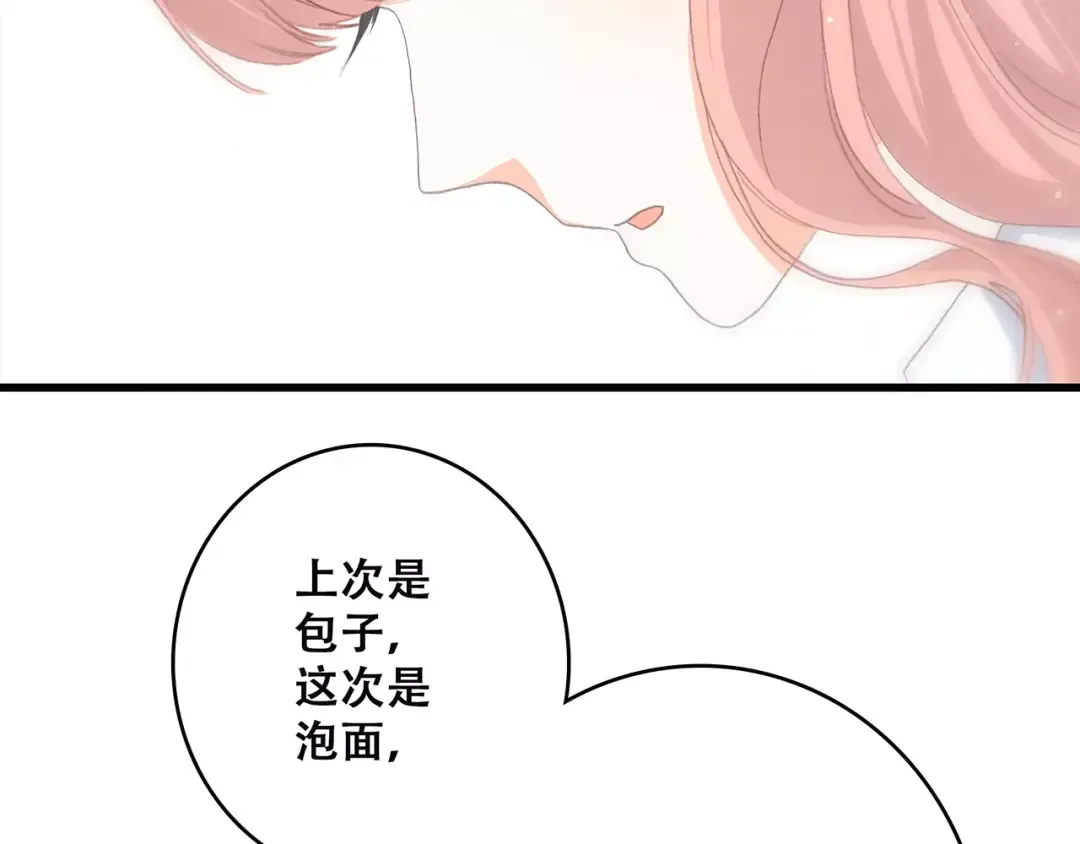 第2话 暗号 第84页
