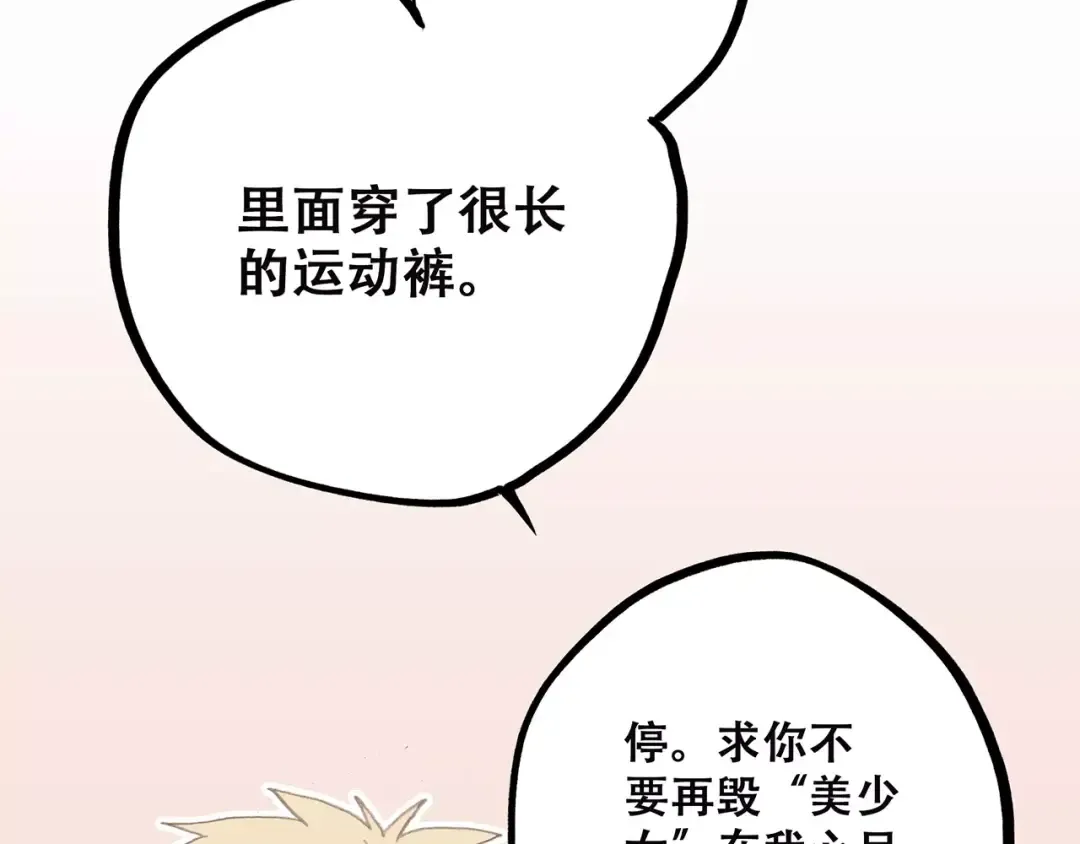 第2话 暗号 第90页