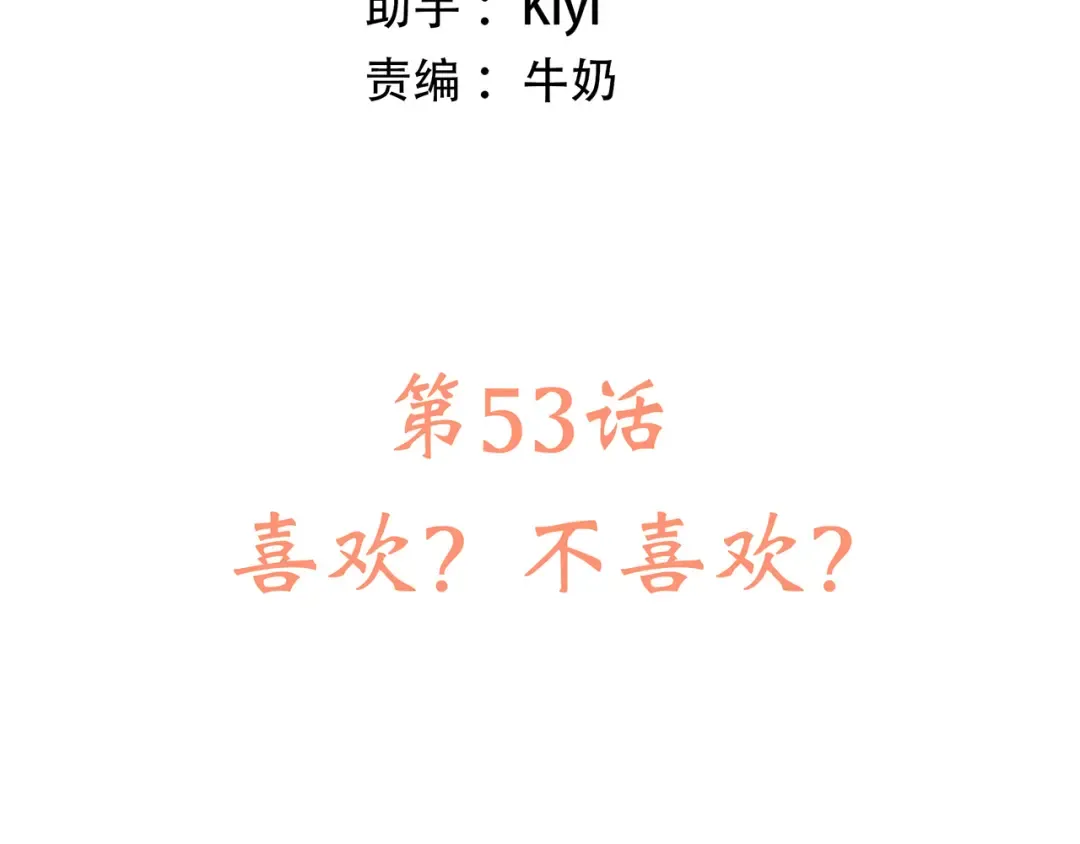 第3话 竞争关系？ 第4页