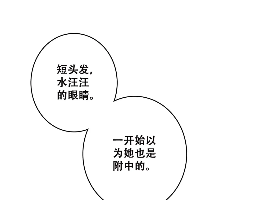 第3话 竞争关系？ 第9页