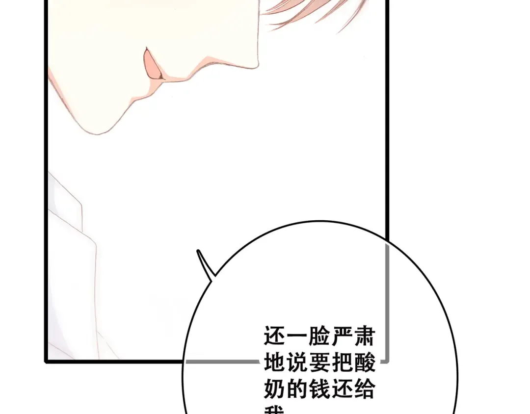 第3话 竞争关系？ 第11页