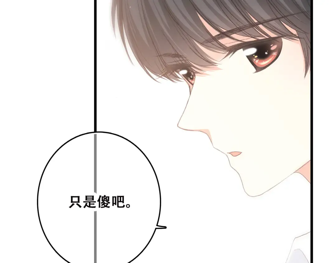 第3话 竞争关系？ 第13页