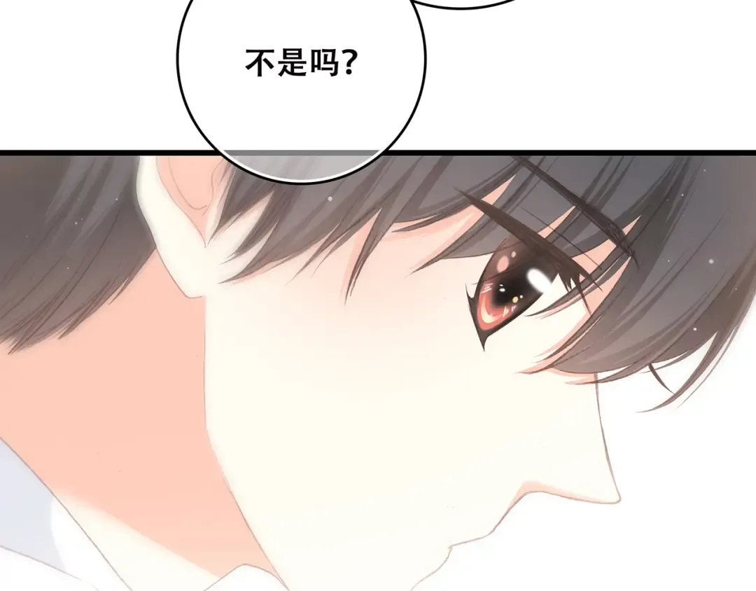 第3话 竞争关系？ 第17页