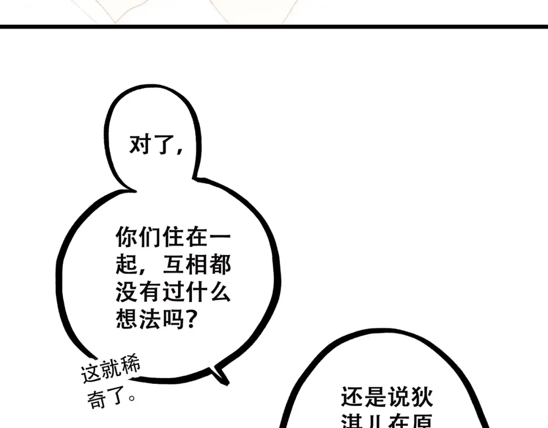 第3话 竞争关系？ 第18页