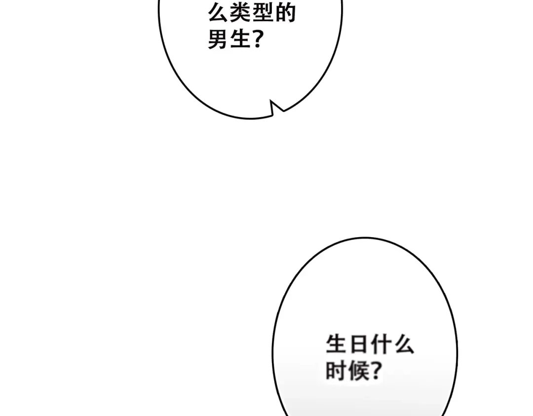 第3话 竞争关系？ 第23页