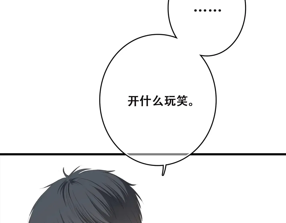 第3话 竞争关系？ 第42页