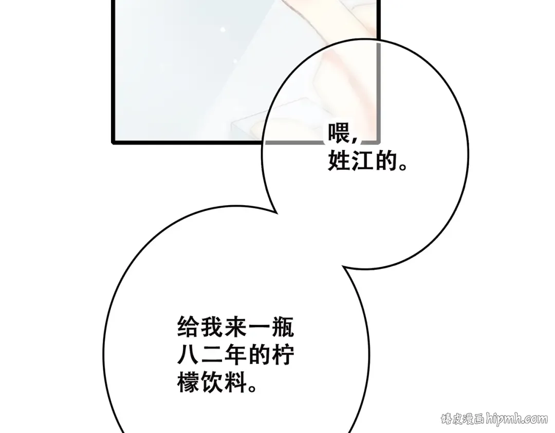 第4话 青春期？ 第8页