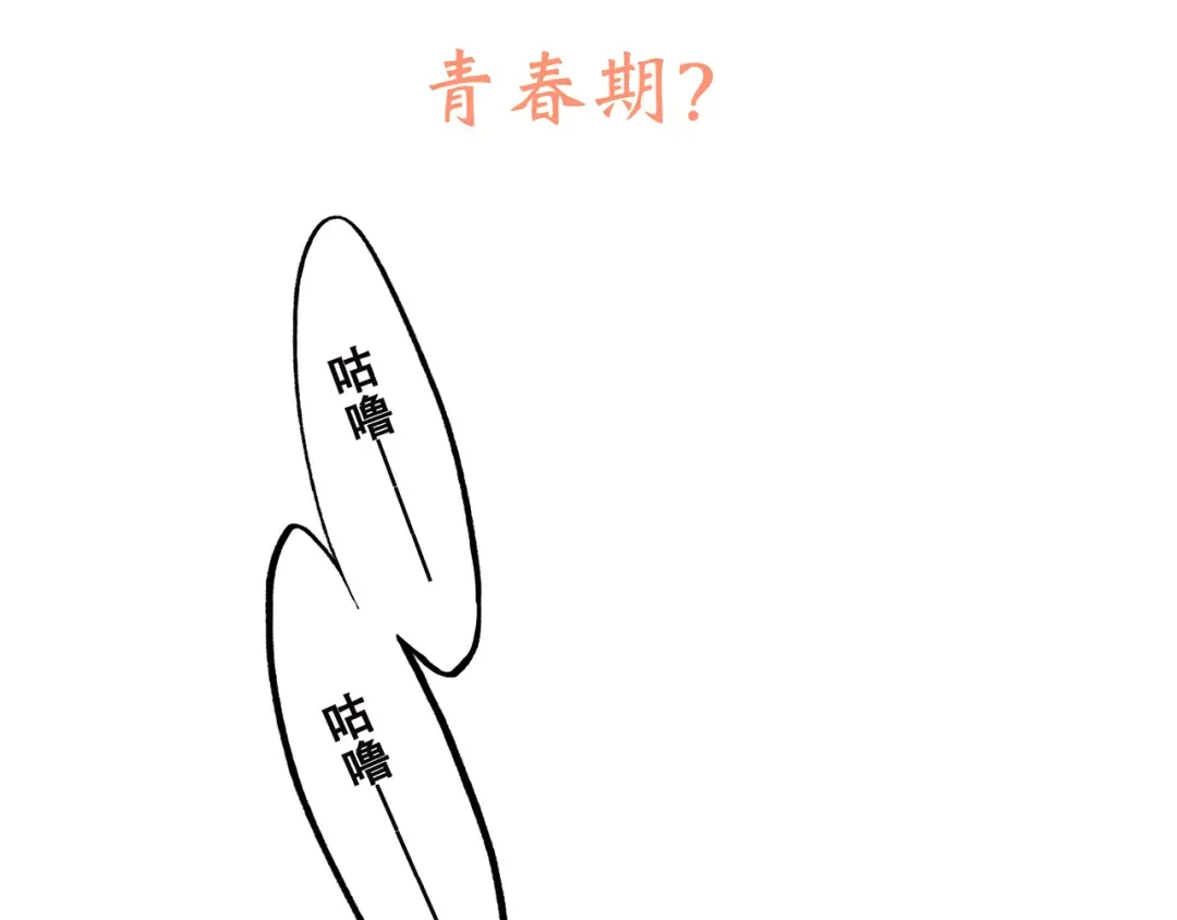 第4话 青春期？ 第14页