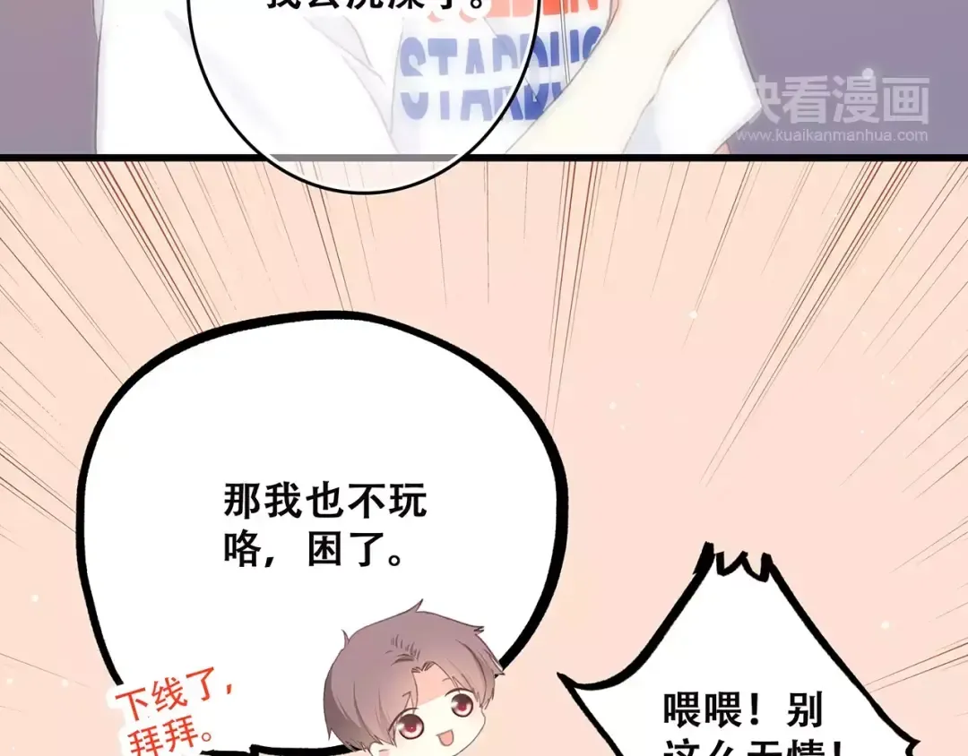 第4话 青春期？ 第41页