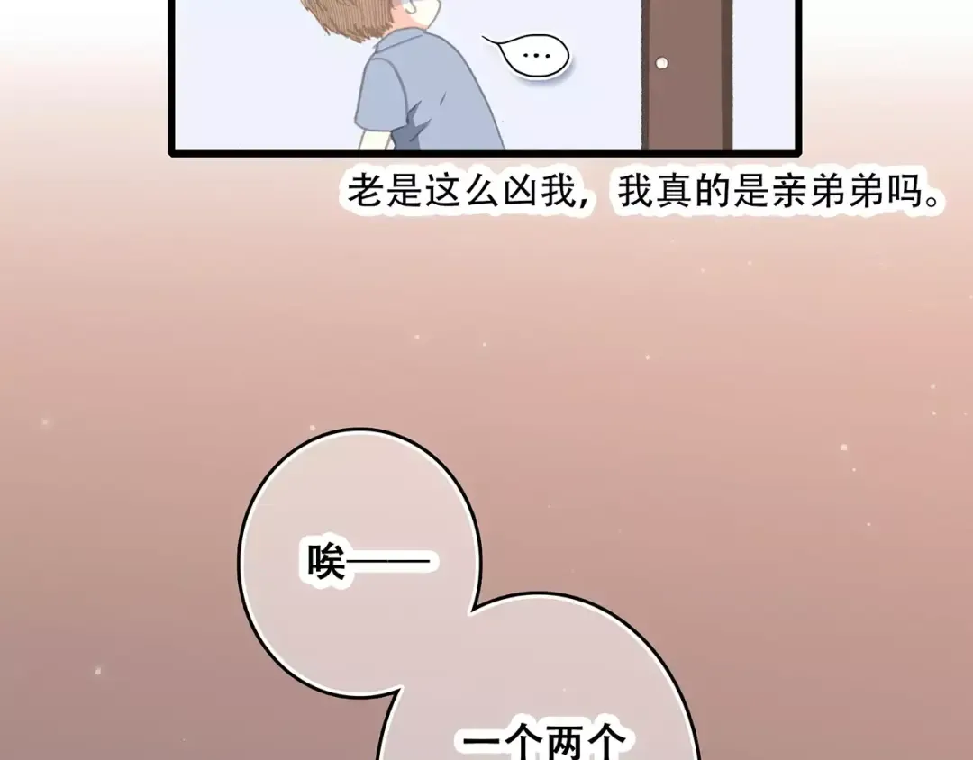 第4话 青春期？ 第47页