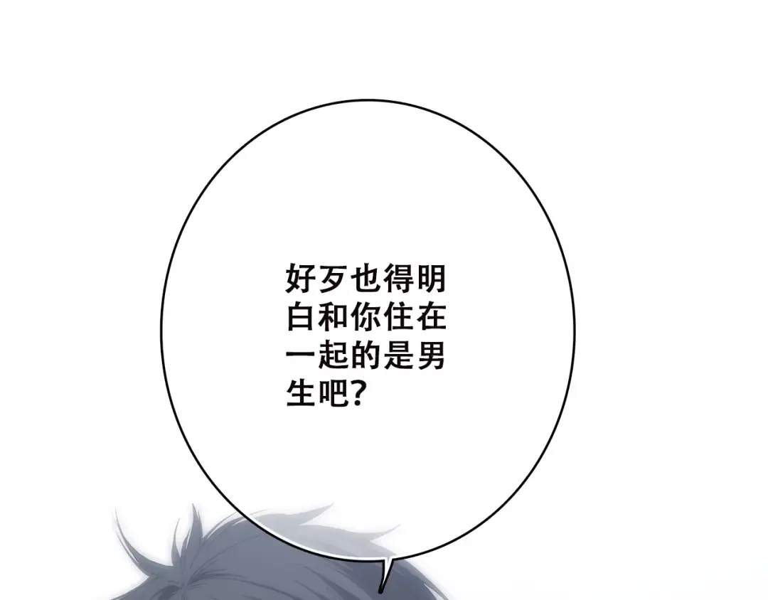 第4话 青春期？ 第74页