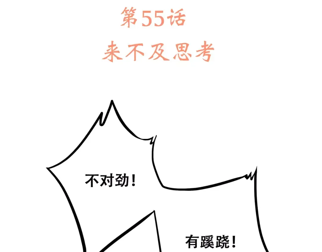 第5话 来不及思考 第6页